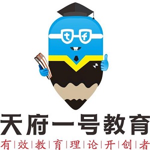 天府一號(hào)教育