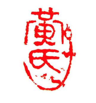 黃氏書法培訓中心