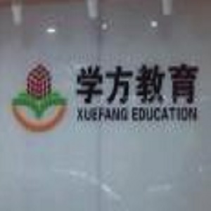 學(xué)方教育