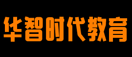 華智時代教育