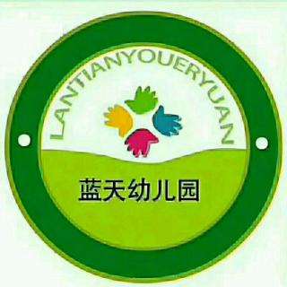 藍天幼兒園
