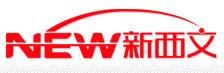 新西文英語