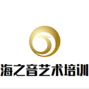海之音藝術培訓中心