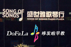 哆發(fā)啦音樂(lè)早教