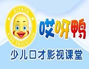 哎呀鴨少兒口才影視課堂