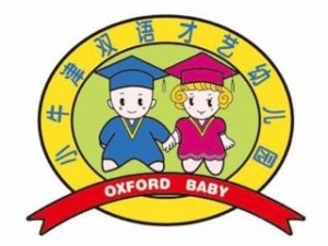 小牛津雙語才藝幼兒園