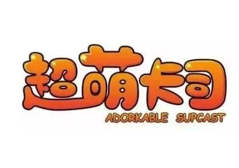 超萌卡司少兒藝術(shù)