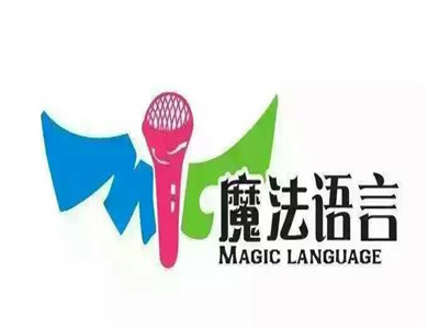 MIC魔法語(yǔ)言