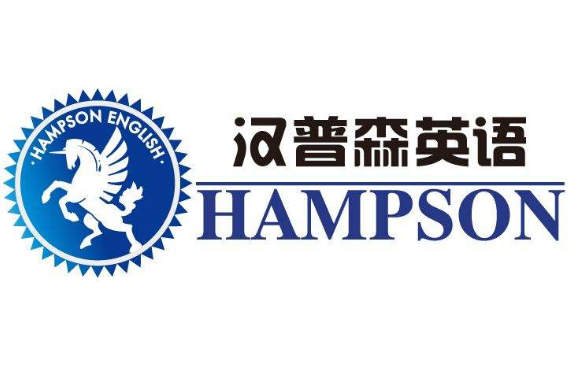 漢普森英語(yǔ)