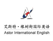 艾斯特橡樹街國際英語