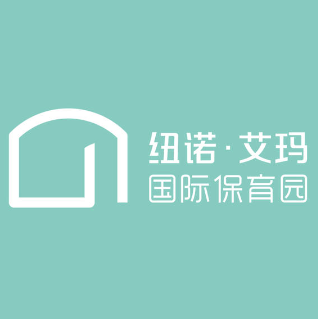 紐諾·艾瑪國(guó)際保育園