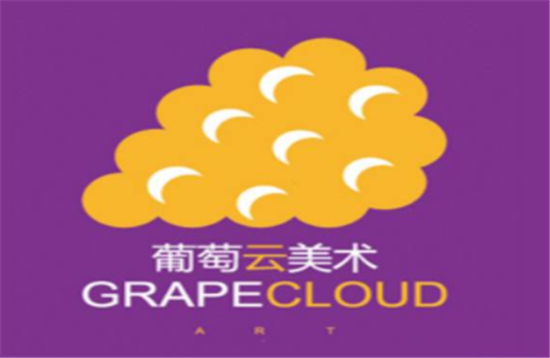 葡萄云美術教育