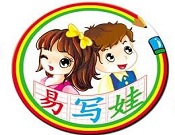 易寫娃幼兒寫字
