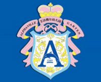 艾法薇爾幼兒園