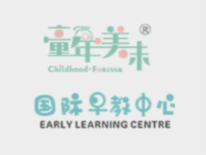 童年美味國際早教中心