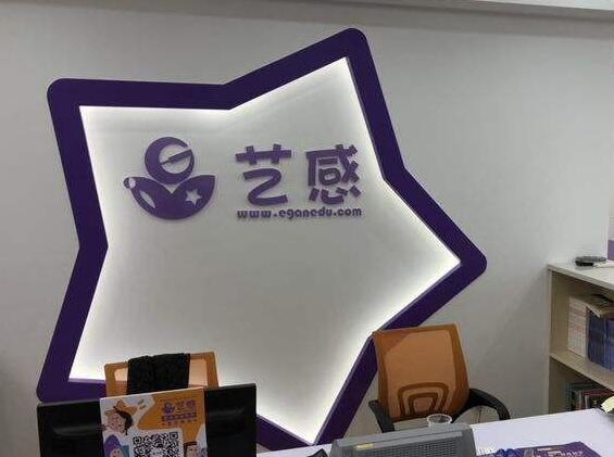 藝感藝術(shù)培訓(xùn)中心