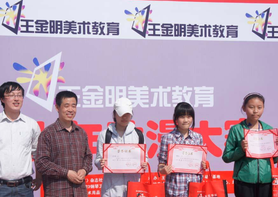 王金明美術(shù)教育