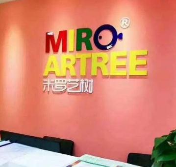 米羅藝樹私立美校