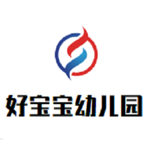 好寶寶幼兒園