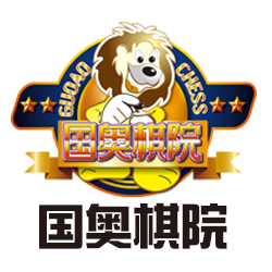 國奧棋院