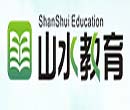山水教育