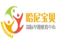 哈尼寶貝早教
