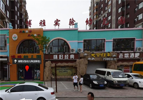 博雅實驗幼兒園