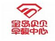 寶島貝貝早教中心