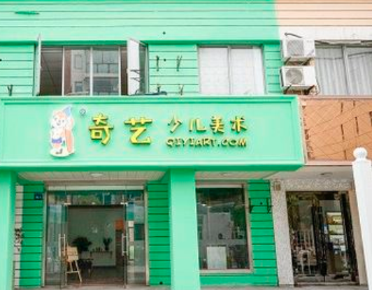 奇藝少兒美術