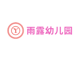 雨露幼兒園