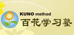 百花學習塾