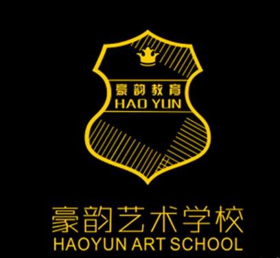 豪韻藝術學校