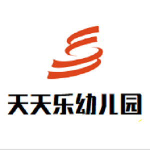 天天樂幼兒園