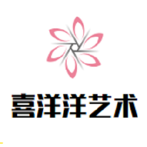 喜洋洋藝術(shù)幼兒園