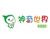 神奇世界繪本館