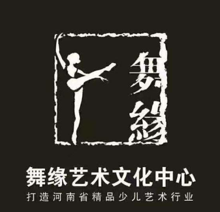 舞緣藝術文化中心