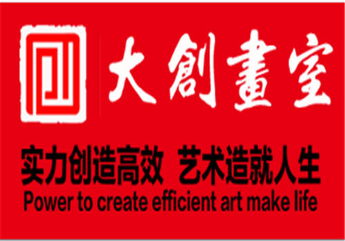 大創畫室