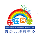 樂在四季青少兒培訓中心