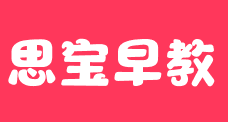 思寶早教