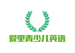 愛里青少兒英語