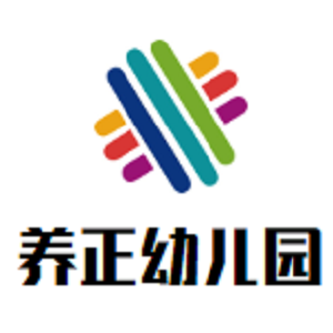 養正幼兒園