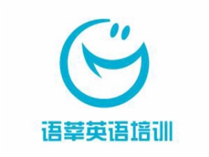 語(yǔ)莘英語(yǔ)培訓(xùn)