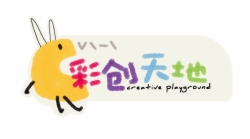 彩創天地手創美學館