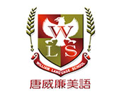 唐威廉美語(yǔ)