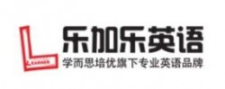 樂(lè)加樂(lè)少兒英語(yǔ)