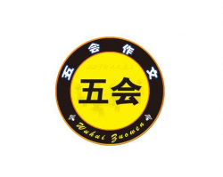 五會作文