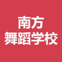 南方舞蹈學(xué)校