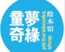 童夢奇緣繪本館