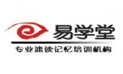 易學(xué)堂速讀記憶培訓(xùn)