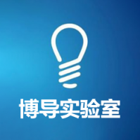博導實驗室